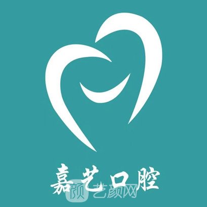 南陽嘉藝口腔診所