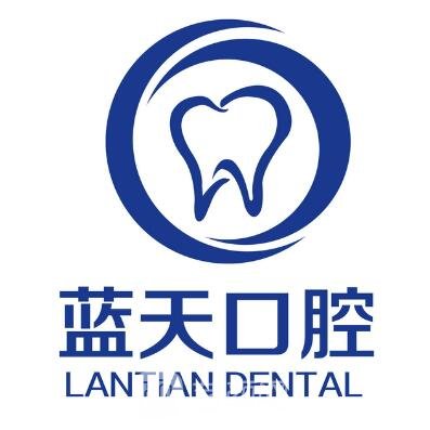 百色藍天口腔醫(yī)院