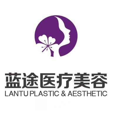 滄州藍(lán)途醫(yī)療美容門(mén)診部