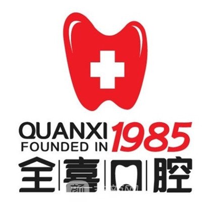 廊坊凱創(chuàng)大廈全喜口腔門診部