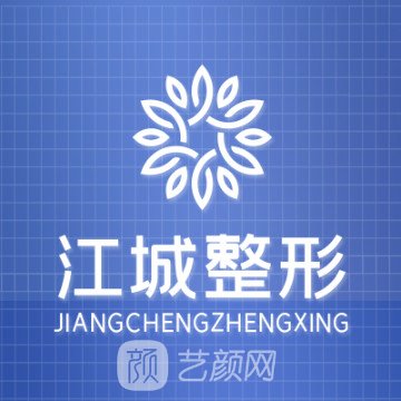武漢江城整形外科醫(yī)院