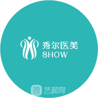 長春秀爾醫(yī)療美容門診部