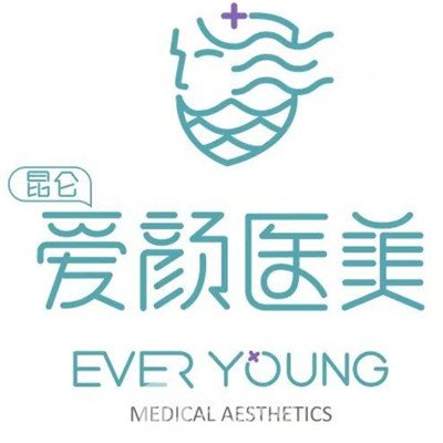 哈爾濱昆侖愛顏醫(yī)療美容門診部