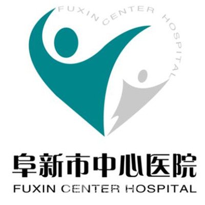 阜新市中心醫(yī)院整形科