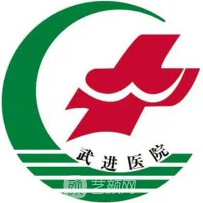 常州市武進人民醫(yī)院整形科