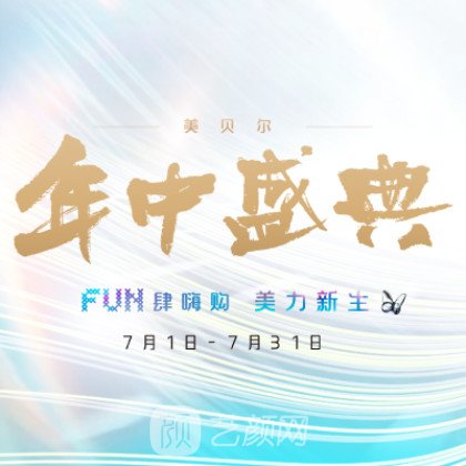 常州美貝爾醫(yī)療美容醫(yī)院