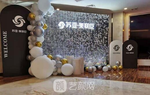 石家莊蘇亞美聯(lián)臣醫(yī)療美容醫(yī)院