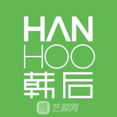 湛江韓逅醫(yī)療美容門診部