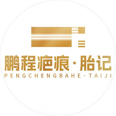 深圳鵬程醫(yī)院疤痕科