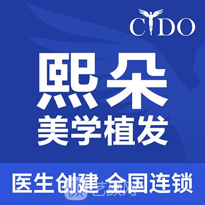 西安熙朵醫(yī)療美容門(mén)診部