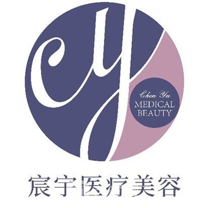 天津宸宇醫(yī)療美容診所