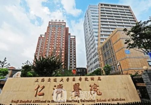 上海仁濟醫(yī)院整形醫(yī)院電