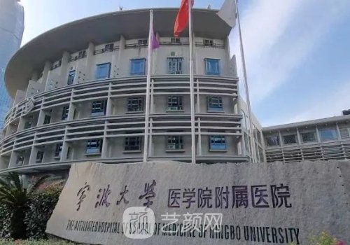 寧大附屬醫(yī)院整形科做什