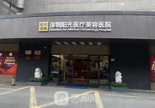 深圳陽(yáng)光整形醫(yī)院官網(wǎng)更