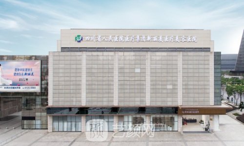 成都新麗美是正規(guī)醫(yī)院嗎