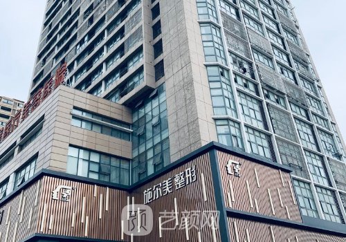 江蘇施爾美整形醫(yī)院官網(wǎng)