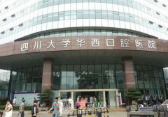 國內口腔醫(yī)院排名前十：