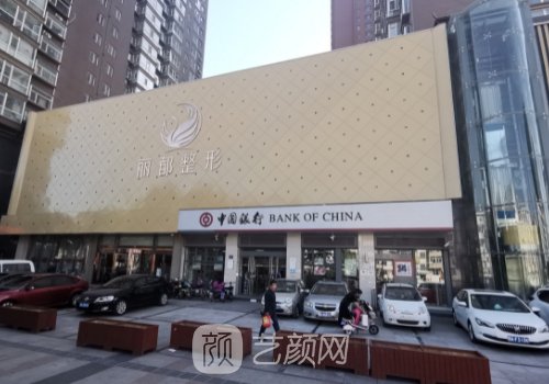 金華麗都整形醫(yī)院營業(yè)時