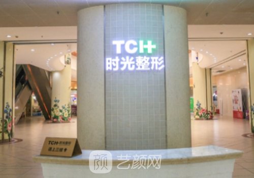 重慶時(shí)光煥發(fā)植發(fā)醫(yī)院怎