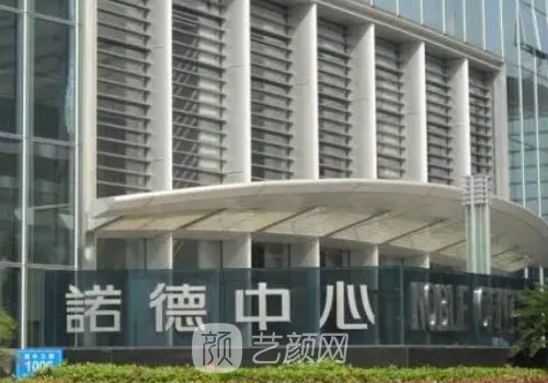 濟(jì)南諾德整形醫(yī)院地址分