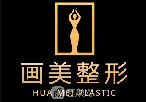 深圳畫美整形好不好?內(nèi)含