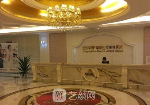 長(zhǎng)沙華韓整形醫(yī)院口碑怎