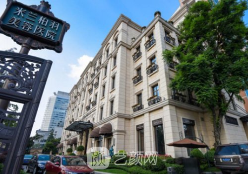 成都米蘭柏羽整形醫(yī)院是