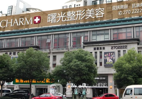 湖州曙光整形美容醫(yī)院電