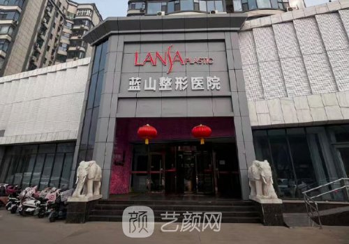 石家莊藍(lán)山整形美容醫(yī)院