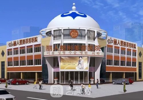 包頭麗人整形醫(yī)院價格表