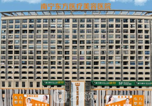 南寧東方整形醫(yī)院費(fèi)用多