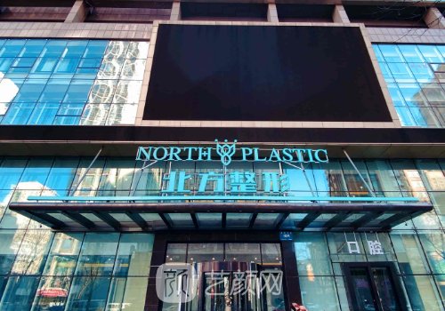 沈陽(yáng)北方整形醫(yī)院是三甲