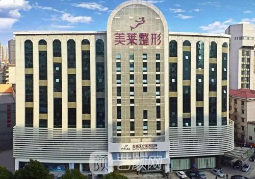 武漢美萊整形美容醫(yī)院電