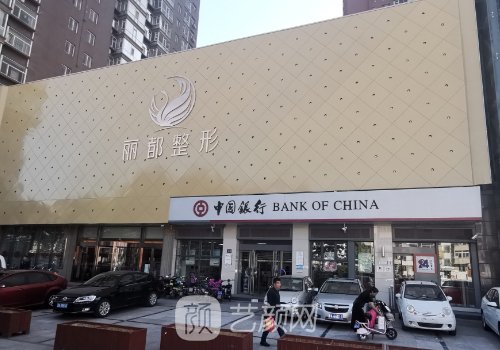 太原麗都整形美容醫(yī)院官