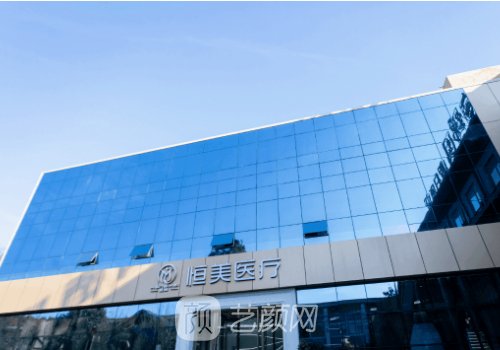 安徽恒美整形醫(yī)院怎么樣