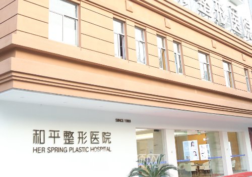 溫州和平整形磨骨怎么樣