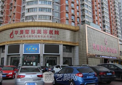 保定華美整形醫(yī)院好嗎?