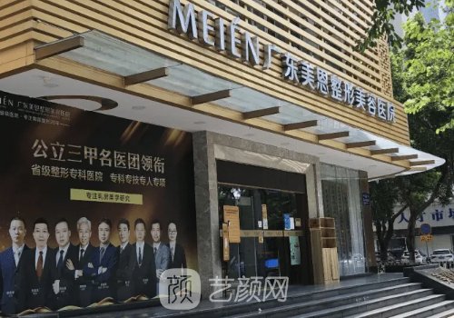 廣州美恩整形醫(yī)院好嗎?醫(yī)