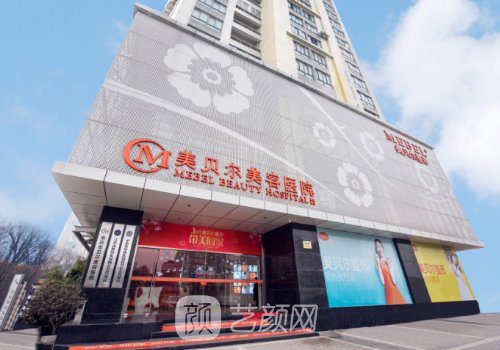 南京美貝爾到底好不好?醫(yī)