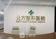 沈陽北方整形醫(yī)院是正規(guī)