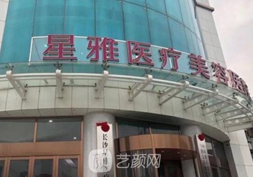 長沙星雅整形是正規(guī)醫(yī)院