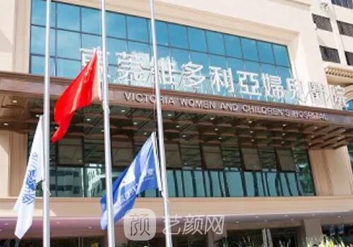 東莞維多利亞整形醫(yī)院是