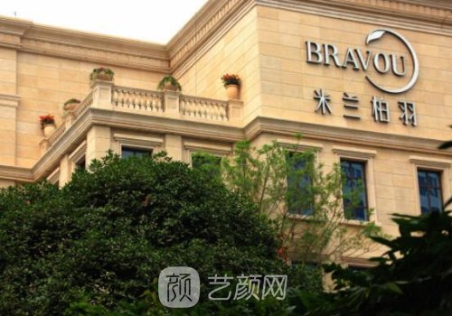 四川米蘭柏羽整形醫(yī)院價