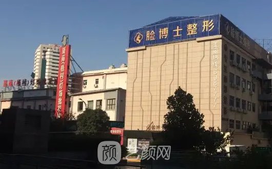 長沙臉博士醫(yī)療美容醫(yī)院