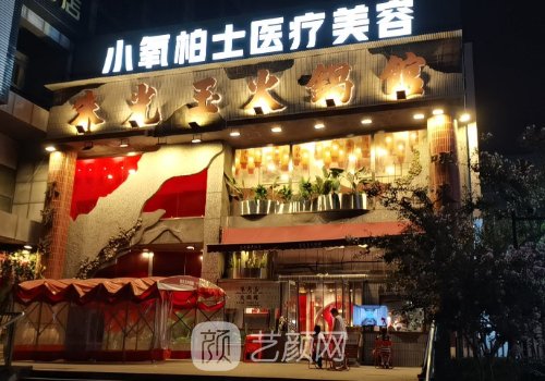 合肥小氧柏士做什么項目