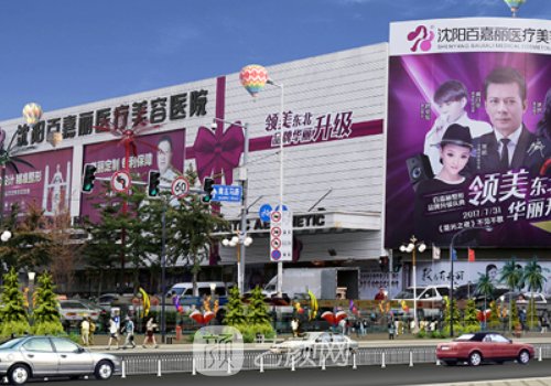 沈陽百嘉麗和杏林哪個好