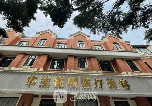 成都華生整形醫(yī)院電話一