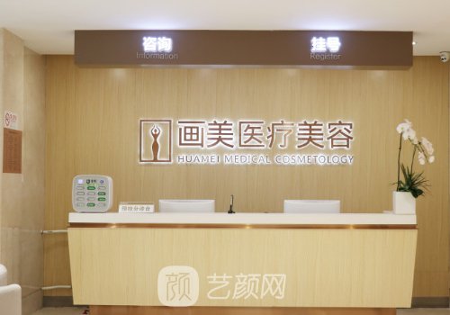 成都畫美整形醫(yī)院怎么樣