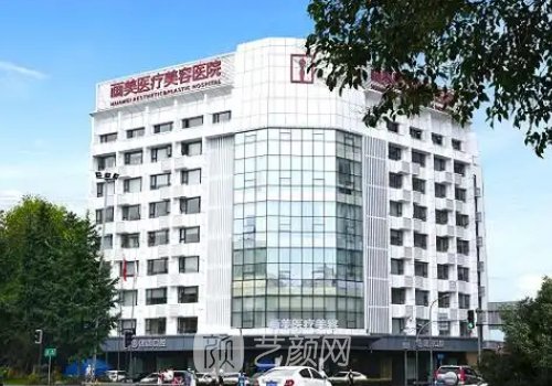 成都畫(huà)美整形醫(yī)院怎么樣