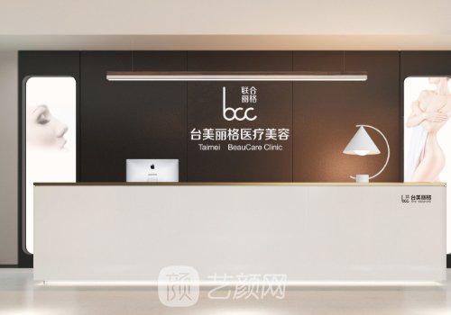 合肥臺(tái)美麗格是渠道醫(yī)院